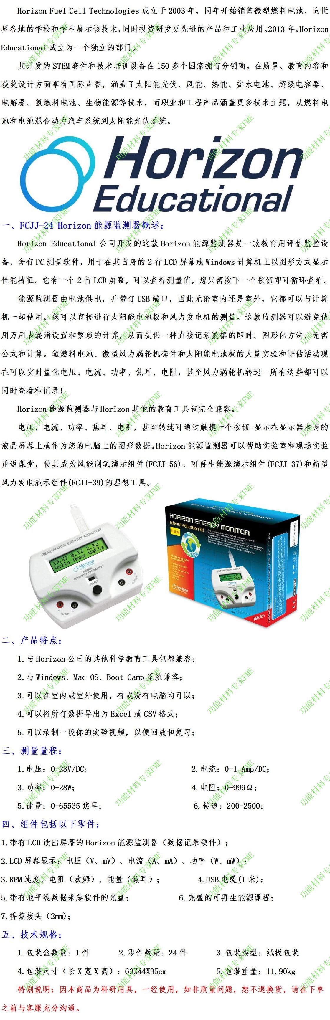 1.FCJJ-24Horizon能源检测器组件介绍文案-01.jpg
