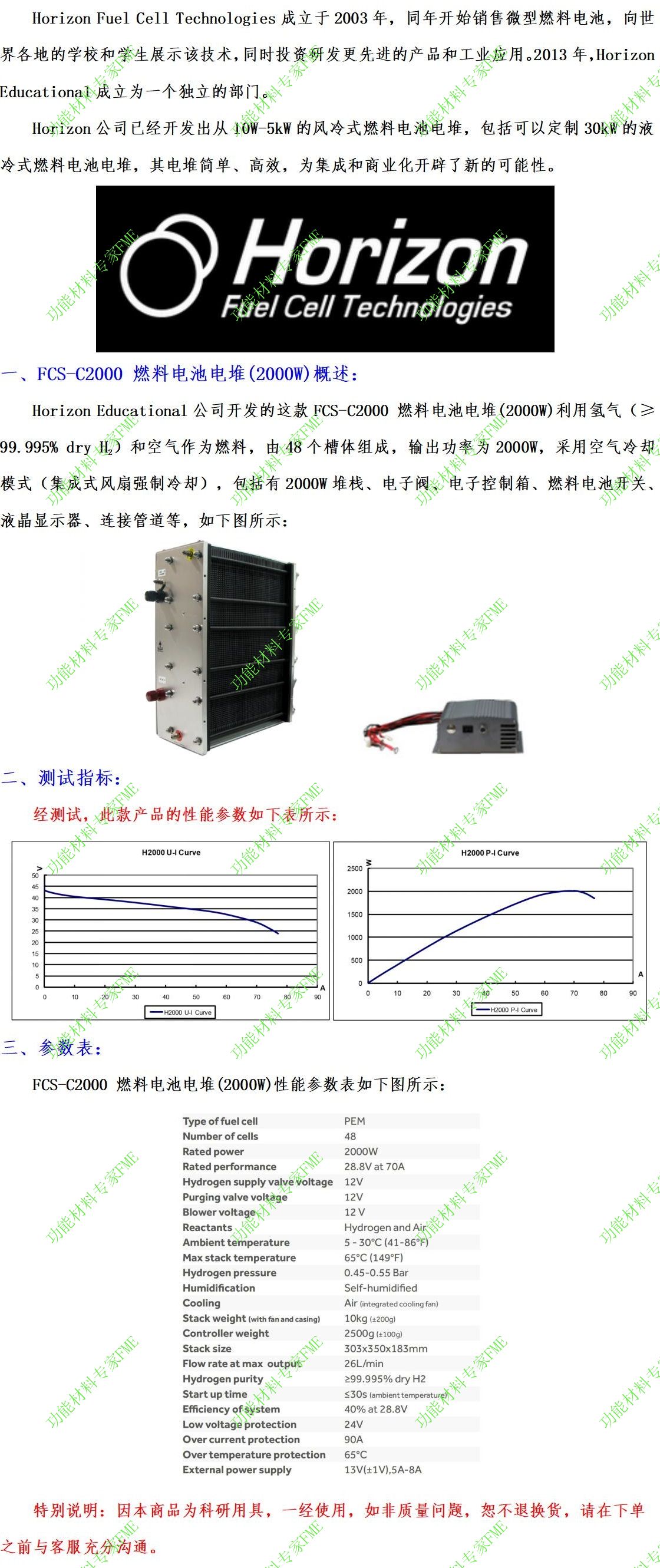 1.FCS-C2000燃料电池电堆(2000W)介绍文案.jpg