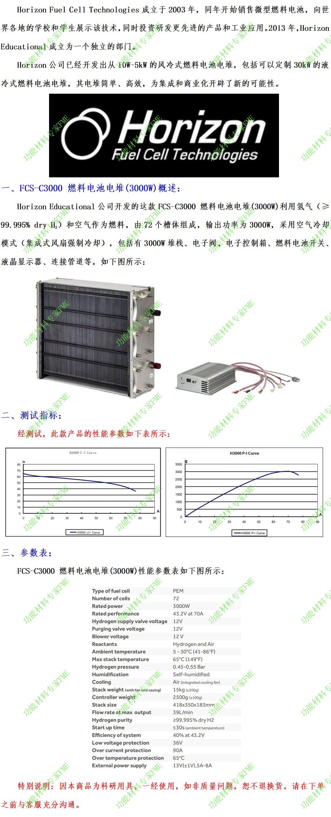 1.FCS-C3000燃料电池电堆(3000W)介绍文案.jpg
