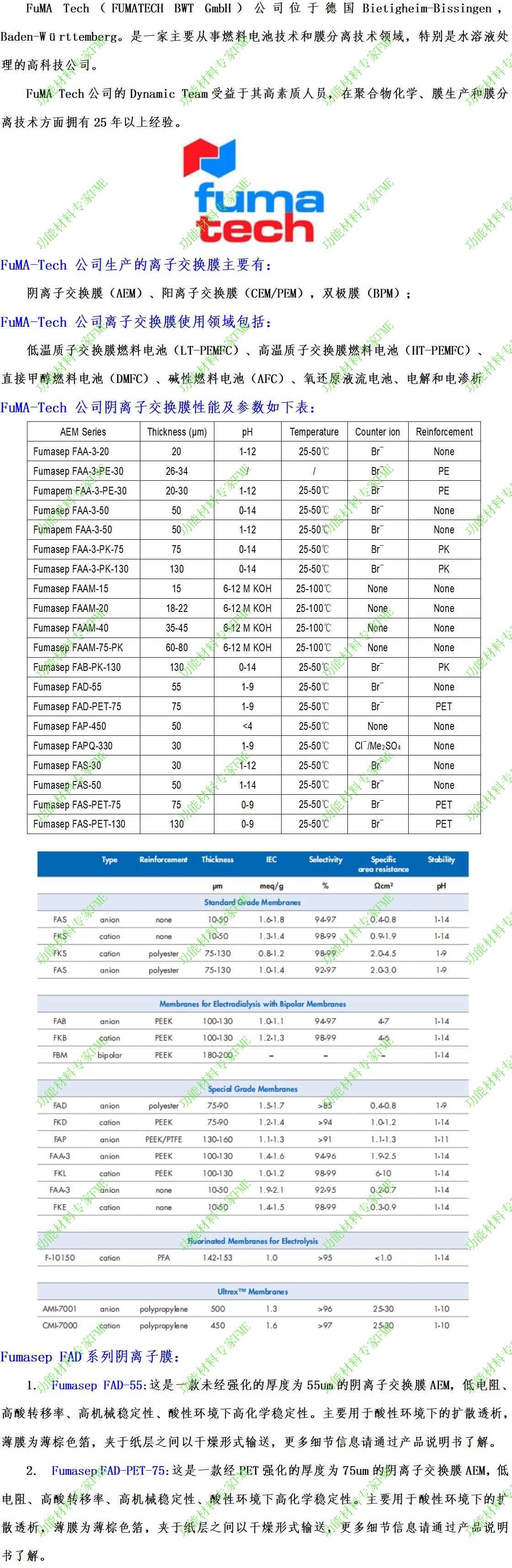 Fumasep FAD阴离子交换膜文案介绍_01.jpg
